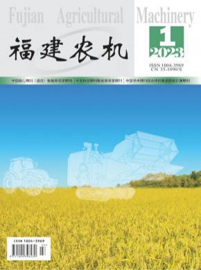 福建农机期刊